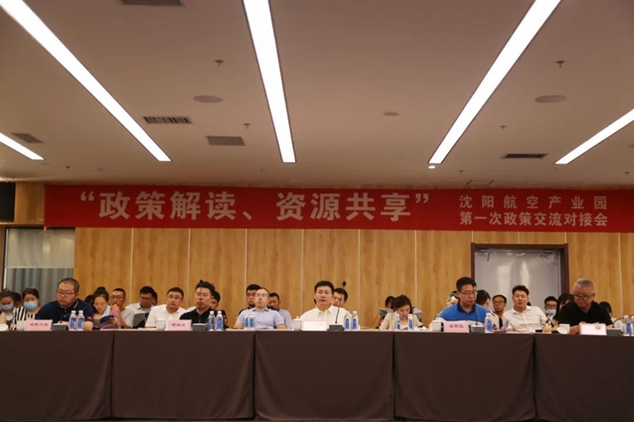 “政策解讀、資源共享” 沈陽航空產(chǎn)業(yè)園舉辦政策交流對接會(huì)