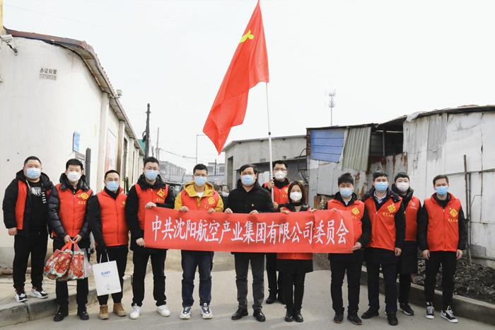 同心抗疫  共克時(shí)艱  沈陽(yáng)航空產(chǎn)業(yè)集團(tuán)抗疫志愿力量再出戰(zhàn)